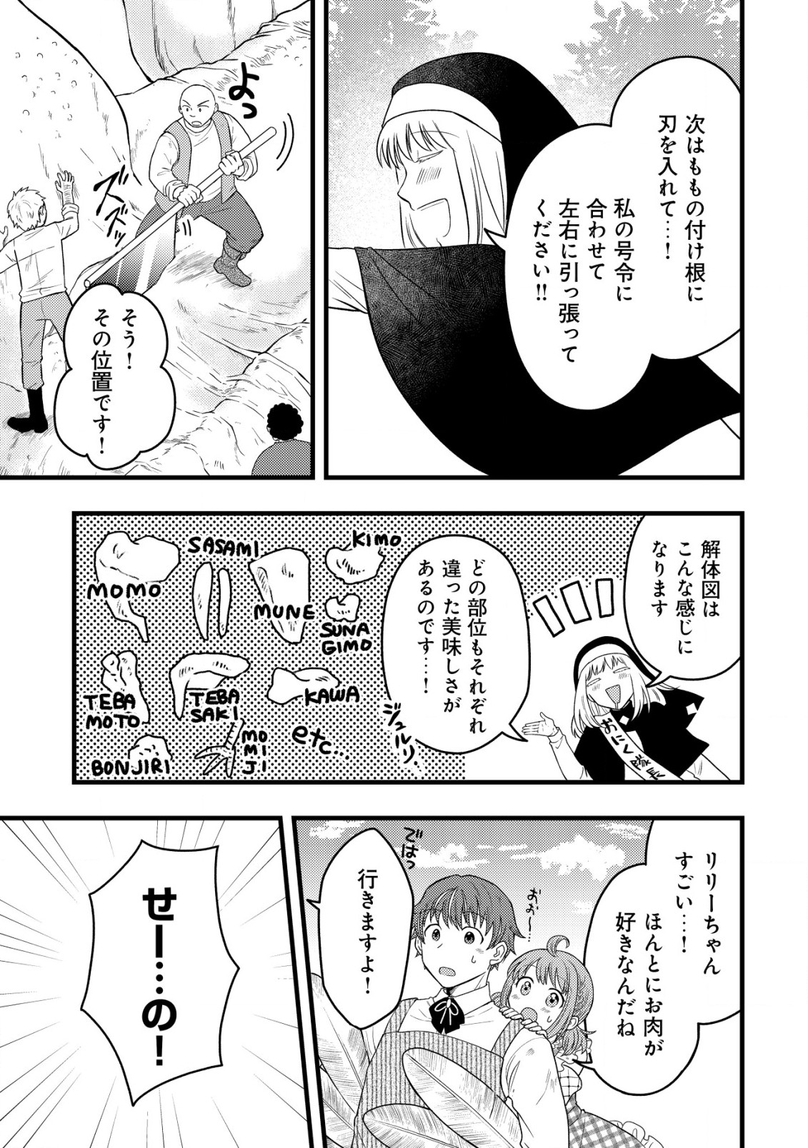 Saikyou Gift de Ryouchi Keiei Slow Life - Chapter 13.2 - Page 5